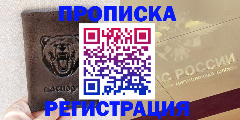 прописка ребенка в Кондрово