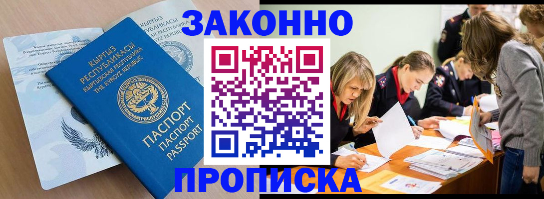 прописка гарантия в Кондрово